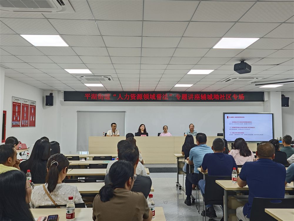 劳动用工合规讲座现场：企业负责人到场听讲