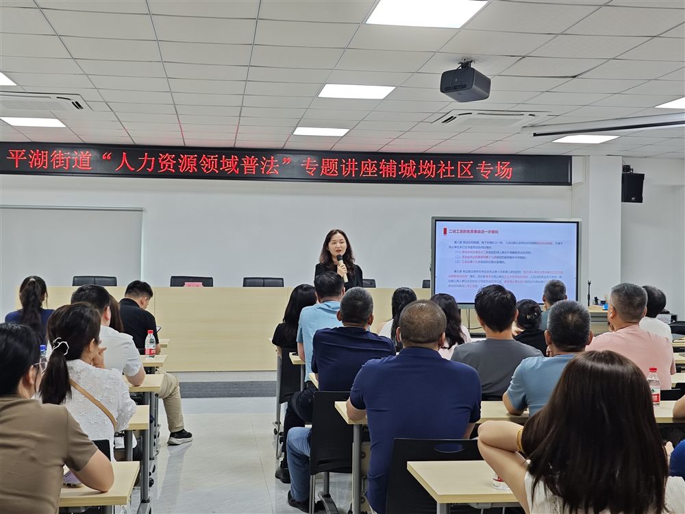 劳动法讲习所进社区开展用工合规培训