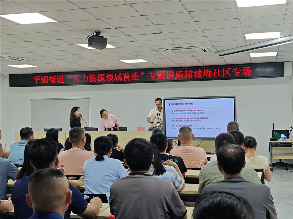 社区居民与企业代表参加劳动法专题讲座